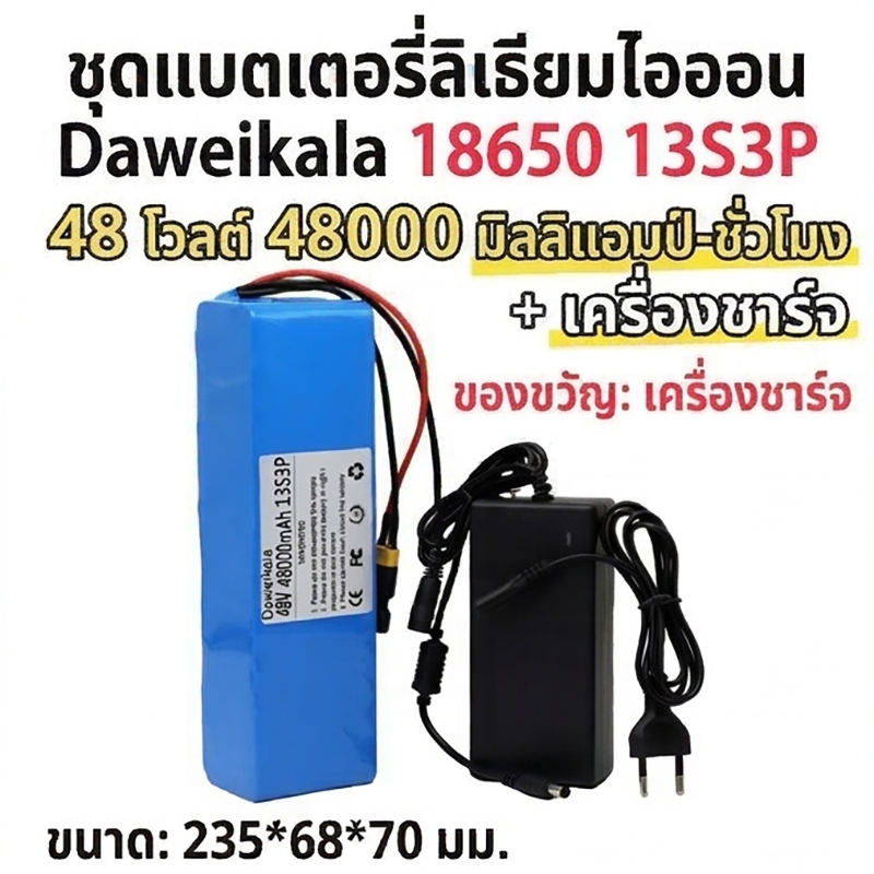 Battery 48V48AH Battery