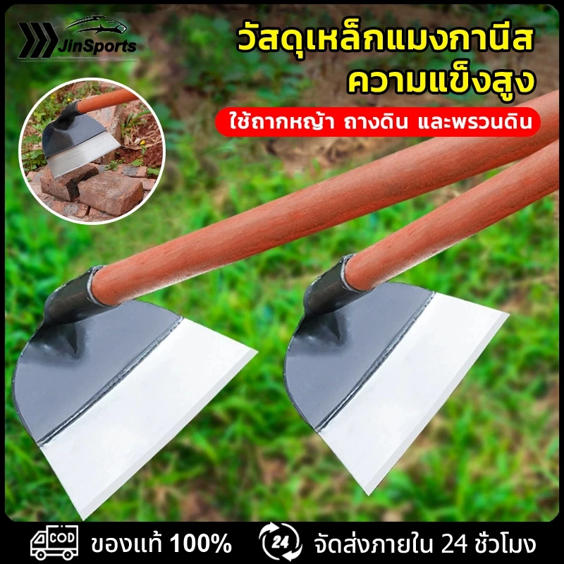 จอบกำจัดวัชพืช จอบขุดดิน จอบแมงกานีส มีหลายขนาดให้เลือก ใช้ถากหญ้า ถางดิน และพรวนดิน คม ทนทาน แถมไม้ติดมาด้วย