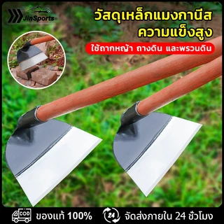 จอบกำจัดวัชพืช จอบขุดดิน จอบแมงกานีส มีหลายขนาดให้เลือก ใช้ถากหญ้า ถางดิน และพรวนดิน คม ทนทาน แถมไม้ติดมาด้วย
