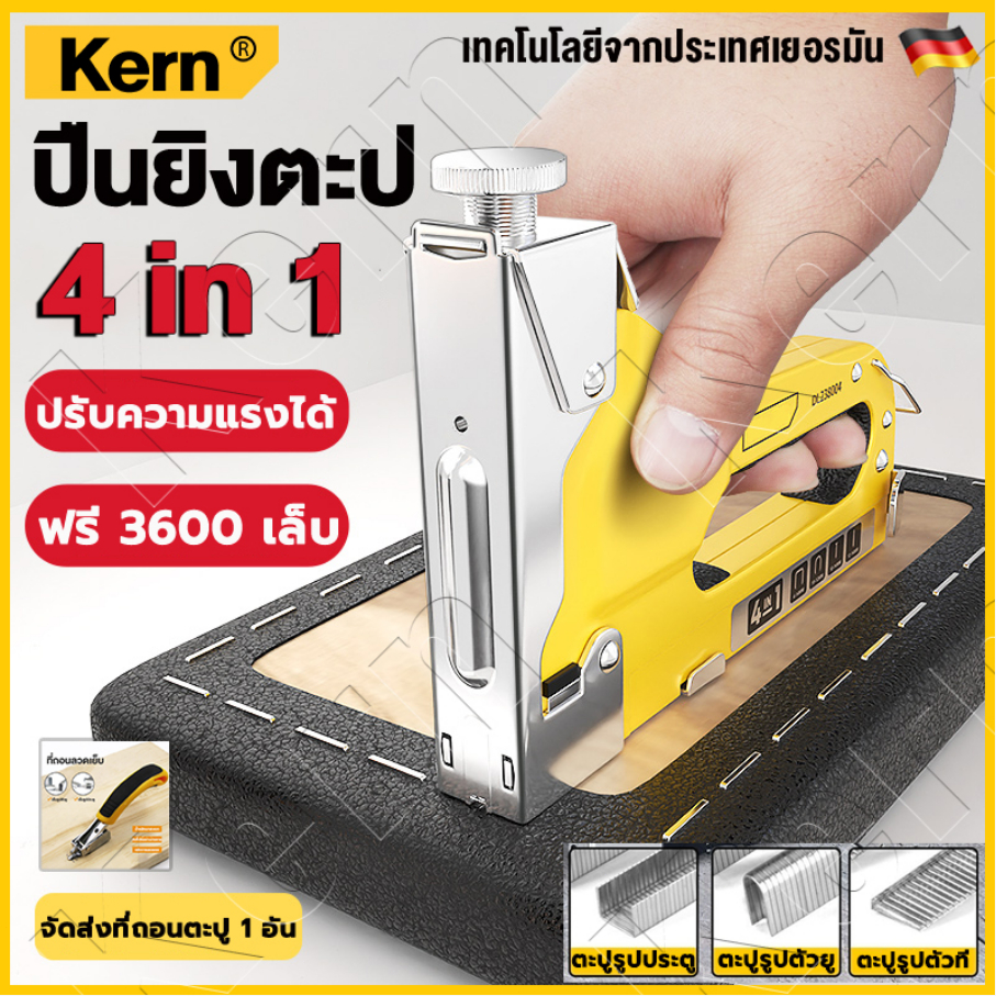 ฟรี 3600 เล็บ เครื่องยิงแม็ก 4in1 ที่เย็บอุตสาหกรรม เครื่องยิงบอร์ด ฟรีของสมนาคุณ เล็บ 3 ประเภท