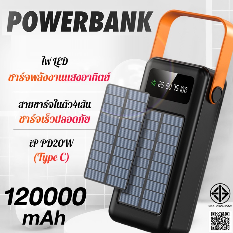 เพาวเวอร์แบงค์ 120000mAh PD20W ที่ใดมีแสงแดดที่นั่นมีไฟฟ้า สายชาร์จในตัว4สาย LEDแสงสว่าง แบตสำรองพกพา Powerbank