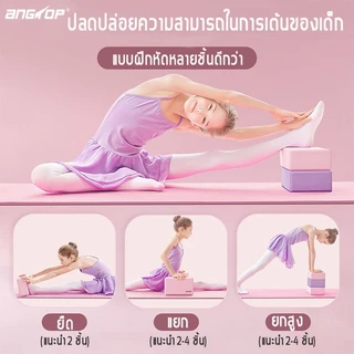 พร้อมส่ง ANGTOP บล็อคโยคะ EVA วัสดุ 150/200/300g โยคะ บล็อก ออกกําลังกาย พิลาทิส yoga block