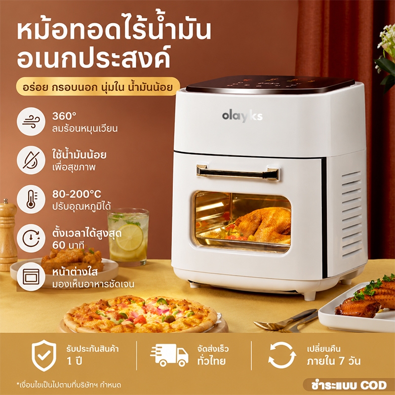 [สินค้าใหม่] หม้อทอดไร้น้ำมัน Air fryer อเนกประสงค์ ทำความสะอาดง่าย ความจุขนาดใหญ่ 15L หม้อทอด