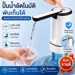 RAYPAL เครื่องปั๊มน้ำ แบต 1200mAh พร้อมสายUSB แบบชาร์จแบตได้ ที่ปั๊มน้ำมือถือ ที่ปั๊มน้ำดื่ม ขวดน้ำ ถังน้ำ เครื่องกดน้ำ