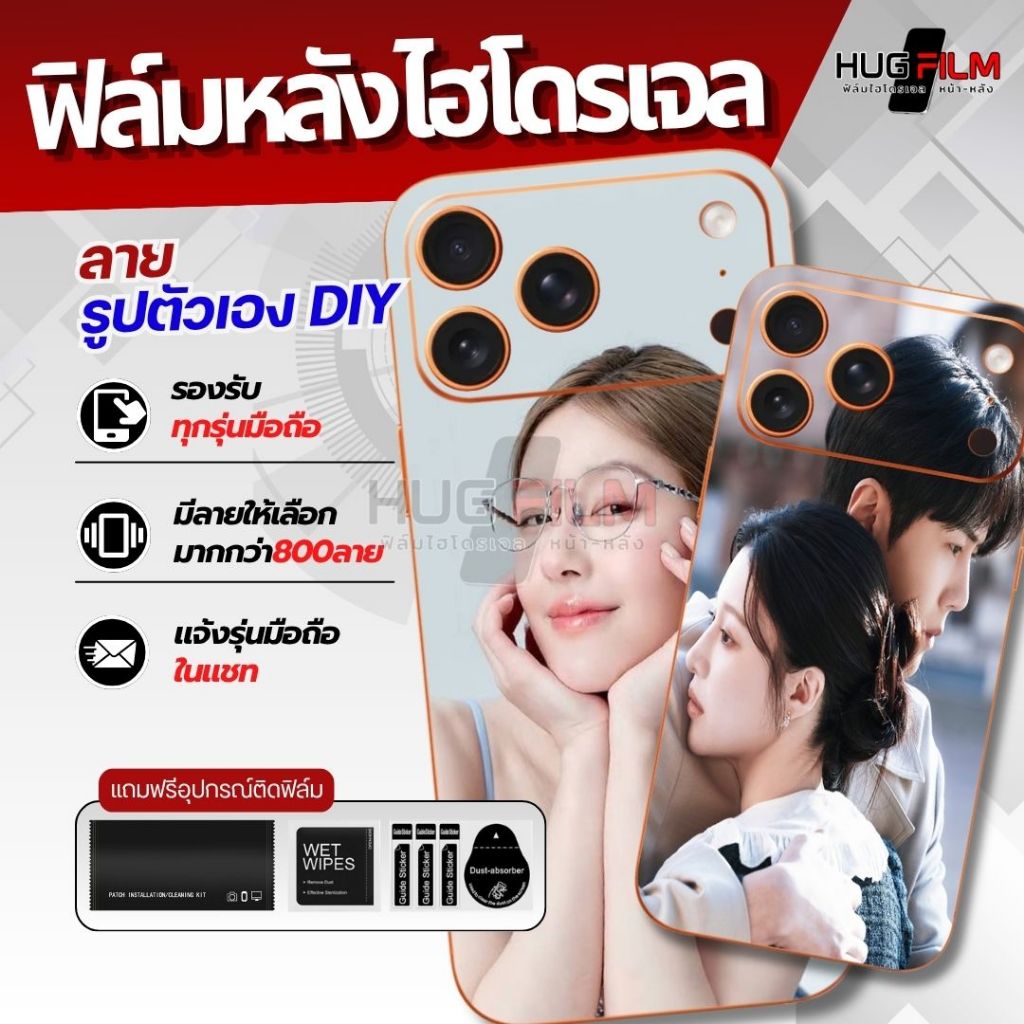 #9ฟิล์มไฮโดรเจลหลัง (DIY ออกแบบเองได้)