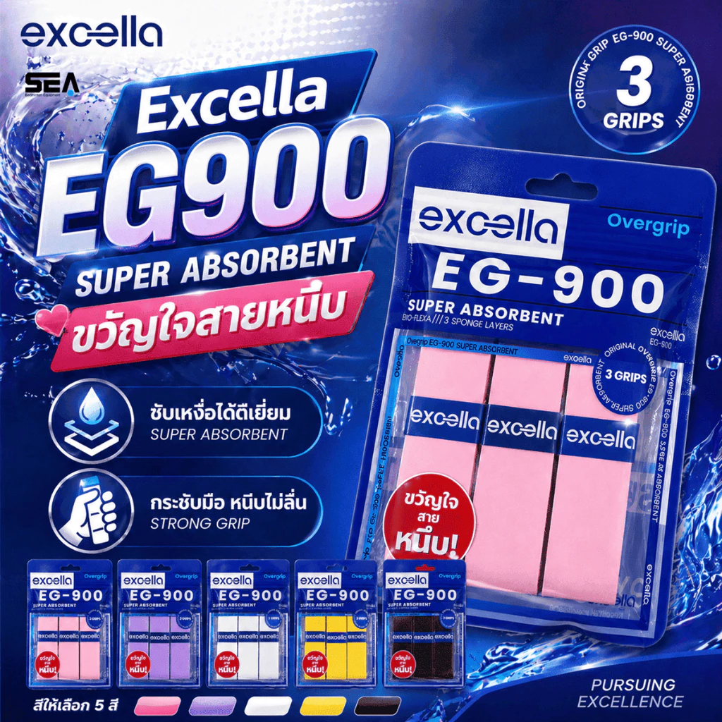 EXCELLA กริปพันด้ามญี่ปุ่น รุ่น EG900 ซับเหงื่อยอดเยี่ยม หนึบ แห้งไว 1 แพ๊ค 3 ชิ้น