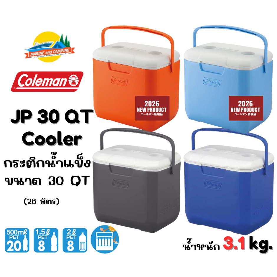 Coleman JP 30 QT Cooler กระติ๊กน้ำแข็ง ถังน้ำแข็ง