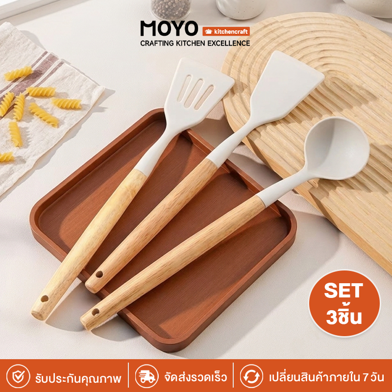 Moyo ตะหลิวซิลิโคน ทนความร้อน 3 ชิ้น ชุดเครื่องครัว Food Grade ด้ามไม้บีช ปลอดภัย ทนทาน ใช้ได้กับกระทะ Non-Stick