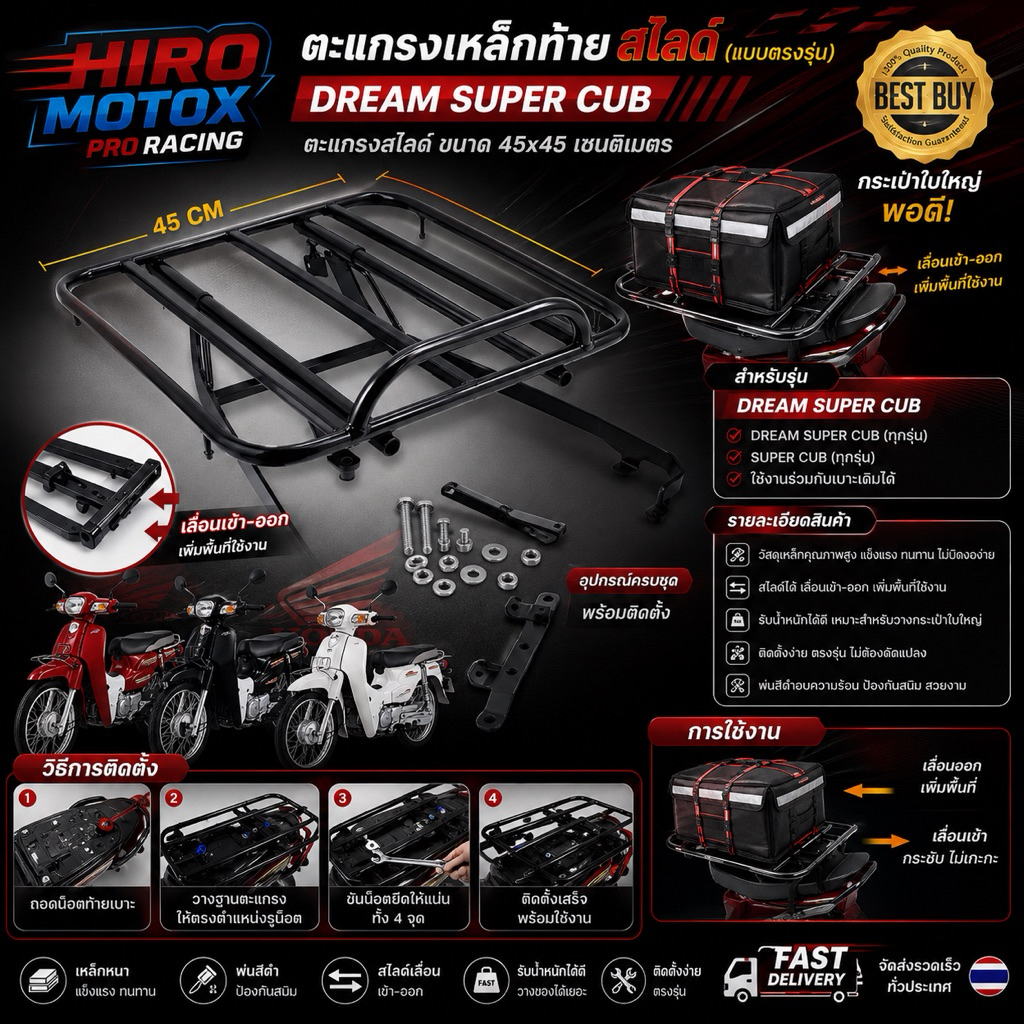 ตะแกรงเหล็กท้าย สไลด์ (DREAM SUPER CUB) ตะแกรงสไลด์ขนาด 45x45 เซนติเมตรกระเป๋าใบใหญ่พอดี