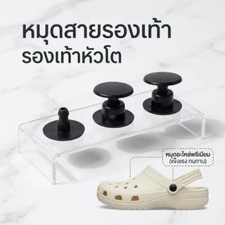 ตัวล็อก หมุดยึด สายรองเท้า ชุดหมุดอะไหล่ อะไหล่สำรองเอนกประสงค์ (ใช้ทดแทนได้ทุกรุ่น)