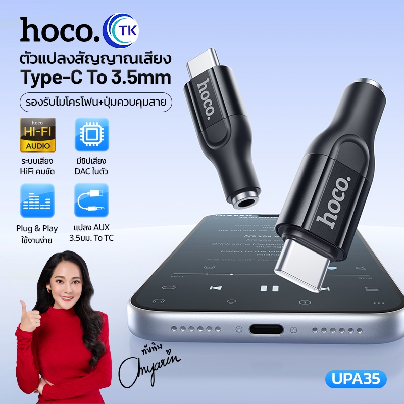 สายแปลงสัญญาณเสียง HOCO UPA34 2in1 อะแดปเตอร์แปลงแจ็คเสียง Type-C เป็น Jack 3.5mm AUX