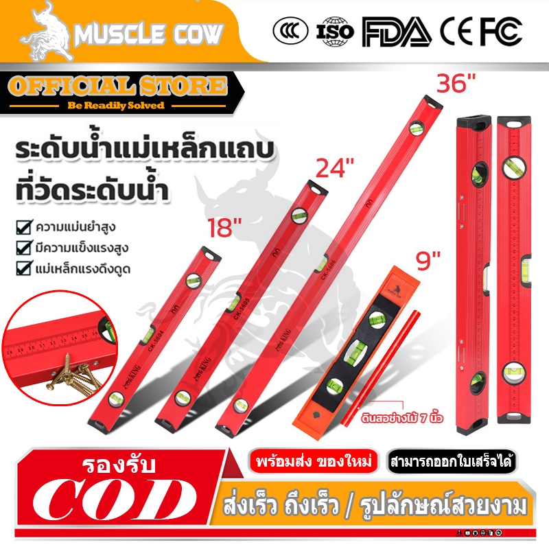 MUSCLE COW ระดับน้ำ ระดับน้ําแม่เหล็ก ที่วัดระดับน้ำ แม่เหล็ก 3พรายน้ำ เครื่องวัดระดับน้ำ ฉากวัดระดับน้ำ แบบอลูมิเนียม