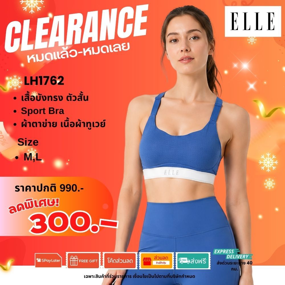ELLE เสื้อบังทรง LH1762 สินค้าแบรนด์ดัง ตัวสั้น/Sport Bra ผ้าตาข่าย เนื้อผ้าทูเวย์