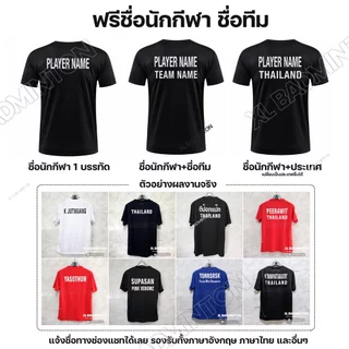 *พร้อมส่งจากไทย* เสื้อแบดมินตัน พร้อมสกรีนสปอนเซอร์ทีมชาติไทย ชื่อนักกีฬา/ทีม สำหรับใส่ซ้อมแข่งขัน