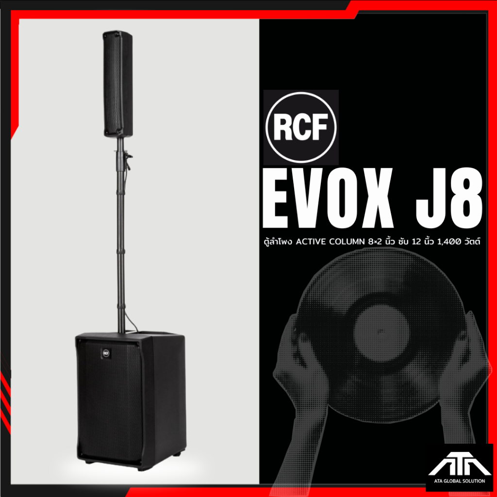 ตู้ลำโพงคอลัมน์แอคทีฟ RCF  EVOX J8 12 นิ้ว วูฟเฟอร์ 8x2 นิ้ว 1400 วัตต์ น้ำหนักเบา ขนย้ายง่าย