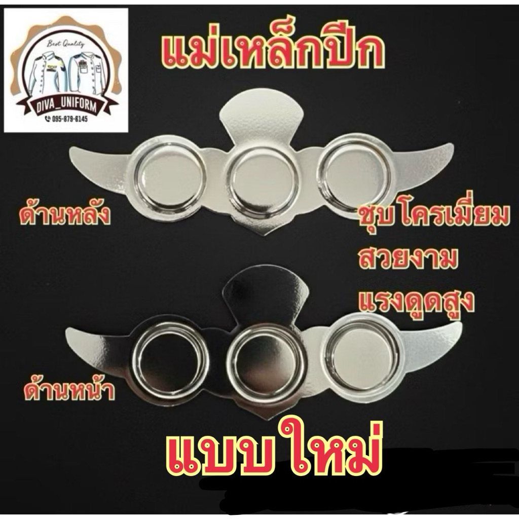 แม่เหล็ก แม่เหล็กปีก แม่เหล็กติดปีก ปีกแม่เหล็ก แม่เหล็กสำหรับติดปีก ปีกร่ม (เฉพาะแม่เหล็ก)