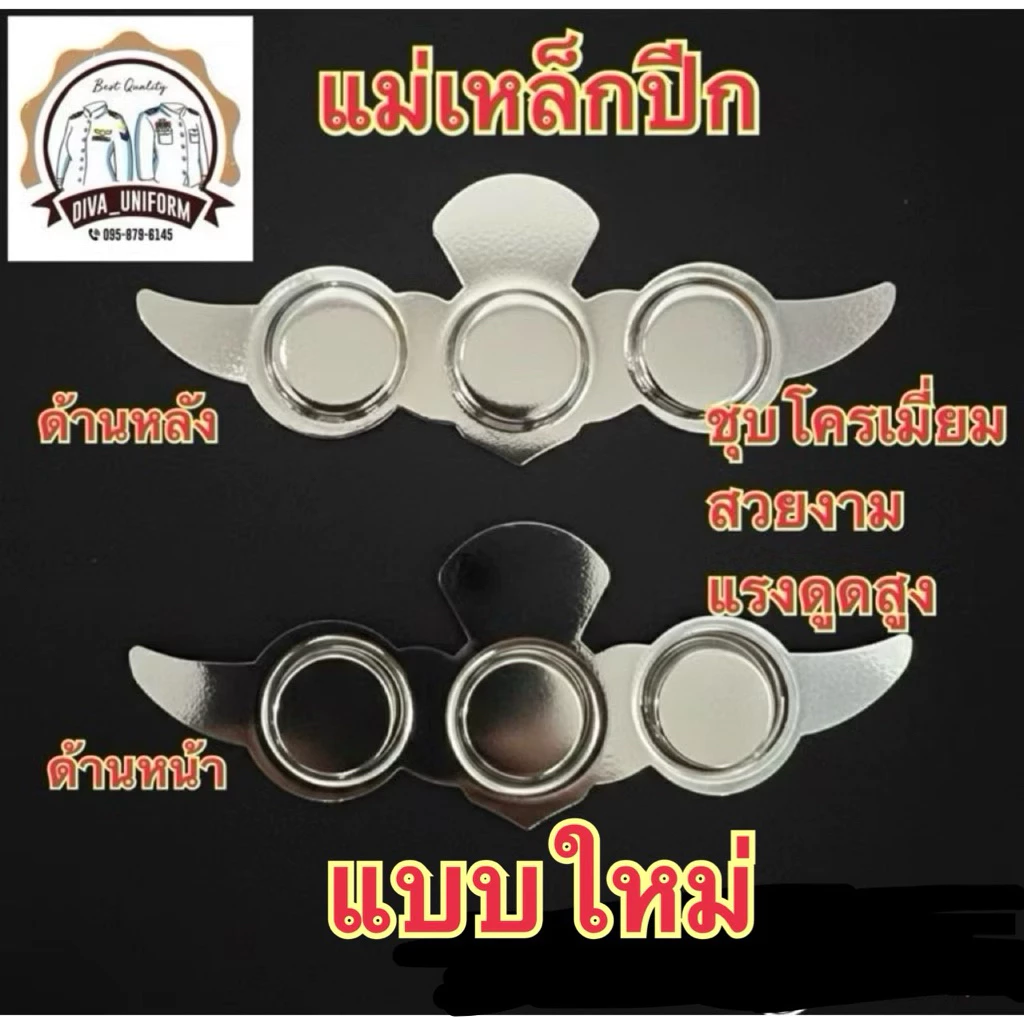 แม่เหล็ก แม่เหล็กปีก แม่เหล็กติดปีก ปีกแม่เหล็ก แม่เหล็กสำหรับติดปีก ปีกร่ม (เฉพาะแม่เหล็ก)