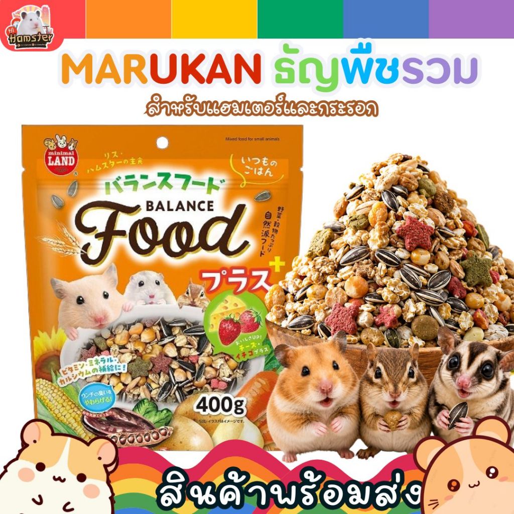 marukan​-มารุคัง​(ML-03) 400g.​ ธัญพืชรวมสำหรับแฮมเตอร์และกระรอก
