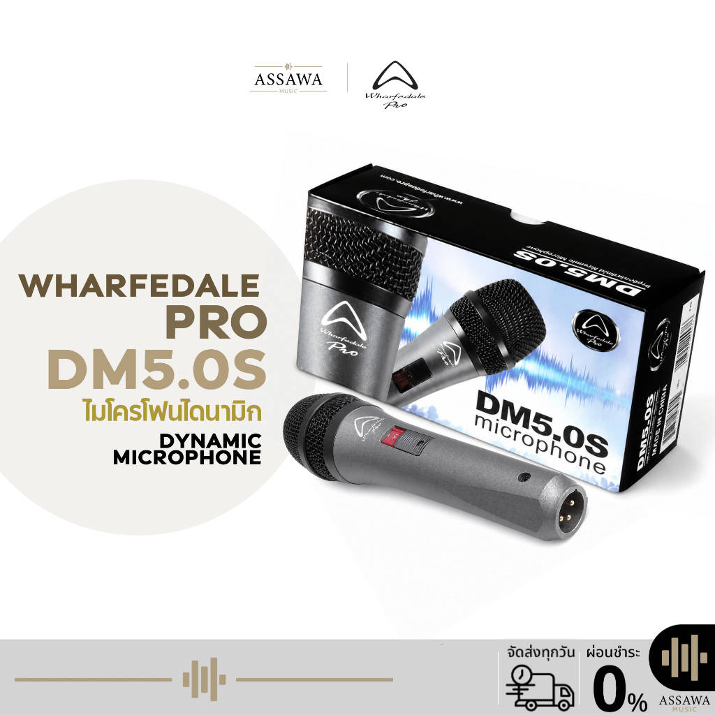 Wharfedale PRO DM5.0s Dynamic Microphone ไมโครโฟน รุ่น DM5 DM5.0S พร้อมสาย XLR 5 เมตร Assawamusic