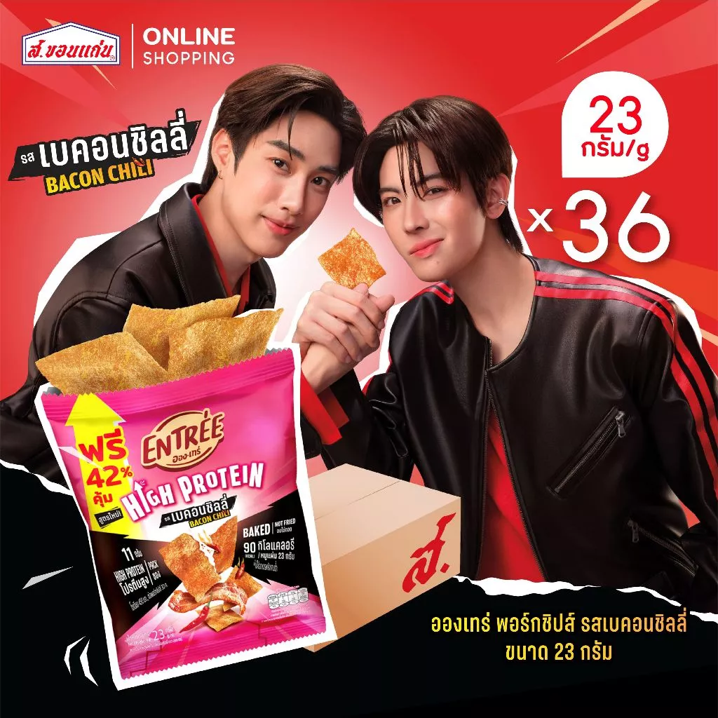 อองเทร่ พอร์กชิปส์ รสเบคอนชิลลี่ 23 กรัม (36ซอง/ลัง)
