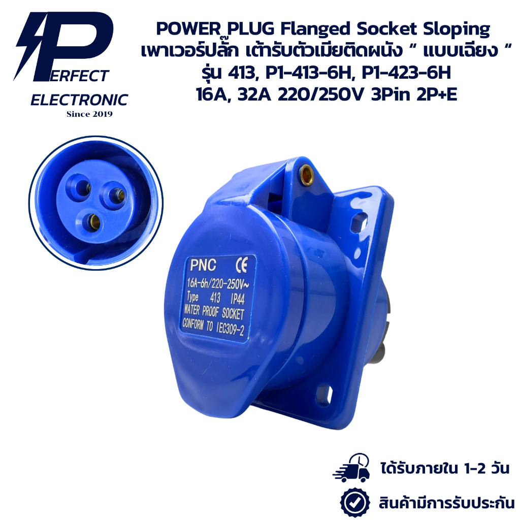 P1-413-6H P1-423-6H SUMO POWER PLUG เต้ารับตัวเมียติดผนัง “ แบบเฉียง“ 16A, 32A 220/250V 3Pin 2P+E " 