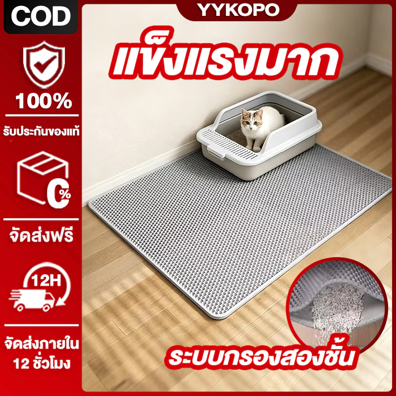 แผ่นดักทรายแมว พรมดักทรายแมว พรม 2 ชั้น EVA ช่วยดัก ทรายแมว ที่ติดตามเท้า แผ่น รอง ทรายแมว ขนาด ใหญ่