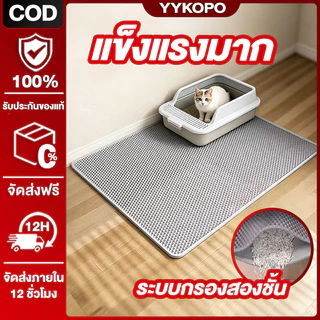 แผ่นดักทรายแมว พรมดักทรายแมว พรม 2 ชั้น EVA ช่วยดัก ทรายแมว ที่ติดตามเท้า แผ่น รอง ทรายแมว ขนาด ใหญ่