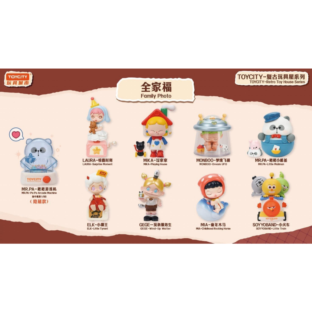 TOYCITY - Retro Toy House Series TOYCITY ซีรีส์บ้านของเล่นสไตล์ย้อนยุค