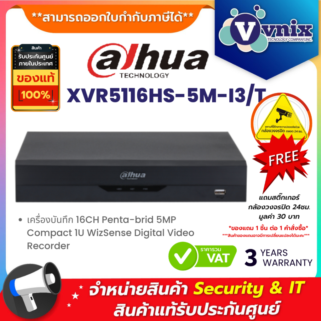 XVR5116HS-5M-I3/T  เครื่องบันทึก Dahua  16CH Penta-brid 5MP Compact 1U WizSense  By Vnix Group