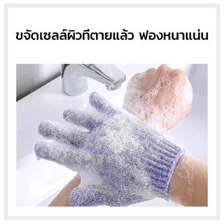 ถุงมืออาบน้ำ ถุงมือสปา bath towel ถุงมือขัดผิว สปาผิว ขัดขี้ไคล กำจัดหนังกำพร้าส่วนเกินของร่างกาย 6 สี