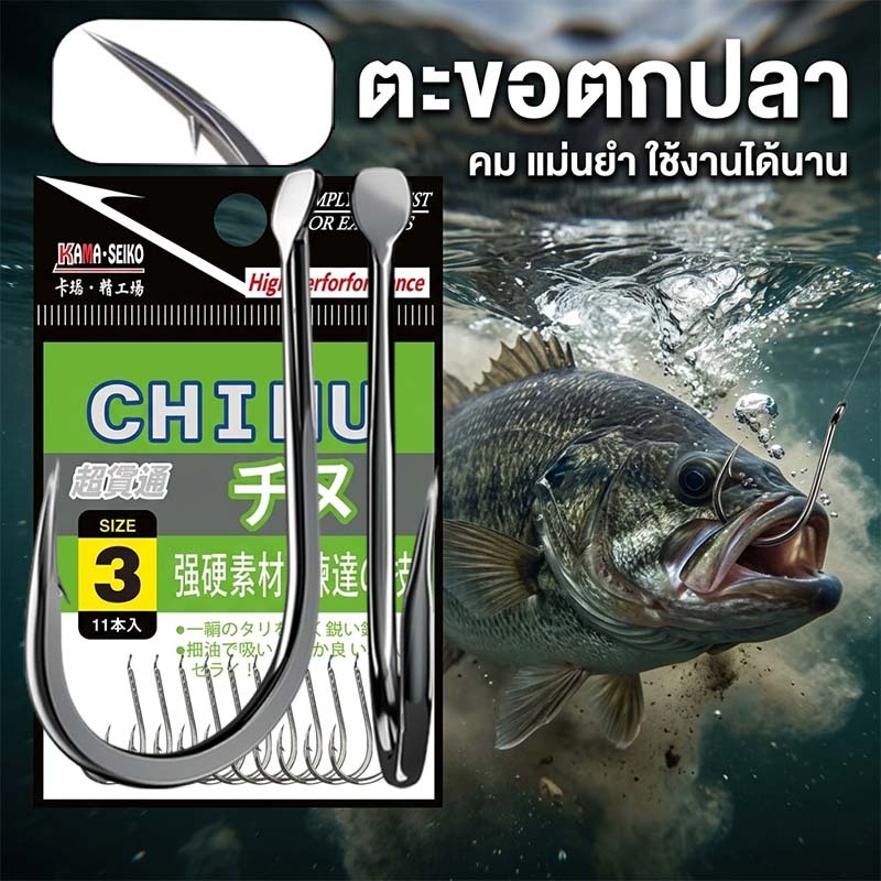 ตะขอเบ็ดตกปลา ตะขอตูดแบน ตัวเบ็ดคม แข็งแรง ไม่งอง่าย ไม่เป็นสนิม ทนต่อการใช้งาน ราคาคุ้มค่า บรรจุ 11 ตัว Fishing Hook