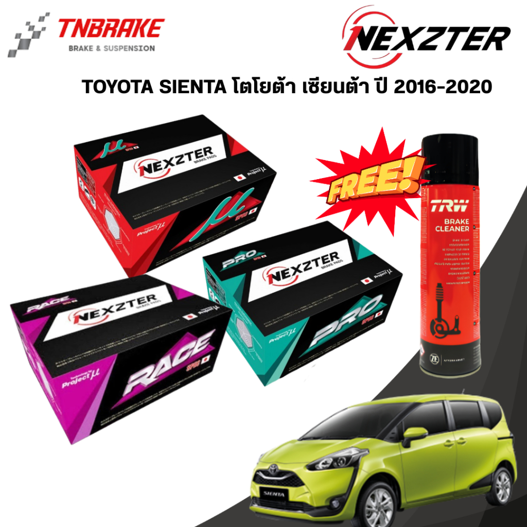 (ติดตั้งฟรี) nexzter ผ้าเบรค toyota sienta โตโยต้า เซียนต้า ปี 2016-2020