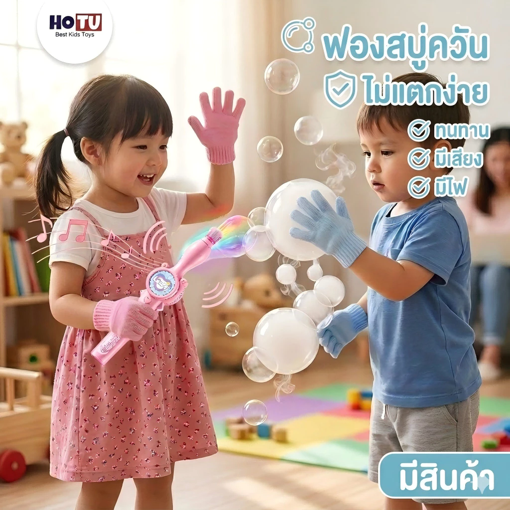 🔥สินค้าใหม่🔥 HOTU เครื่องเป่าฟองควันไฟฟ้า มีไฟสีสันสดใส ตบเล่นได้ ของขวัญเด็ก