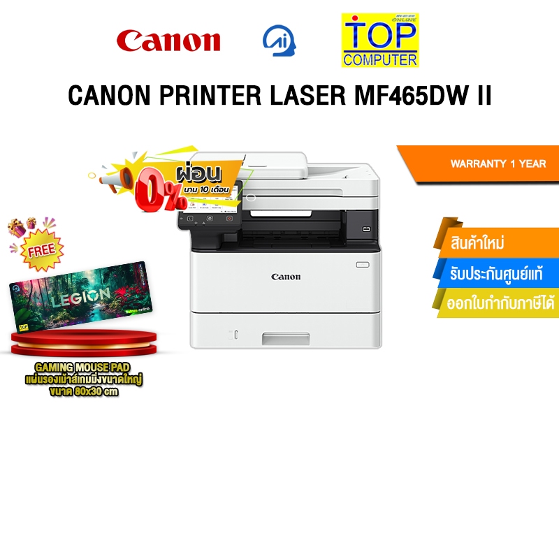 [ผ่อน 0% 10 เดือน]CANON PRINTER LASER MF465DW II /ประกัน 1 Year