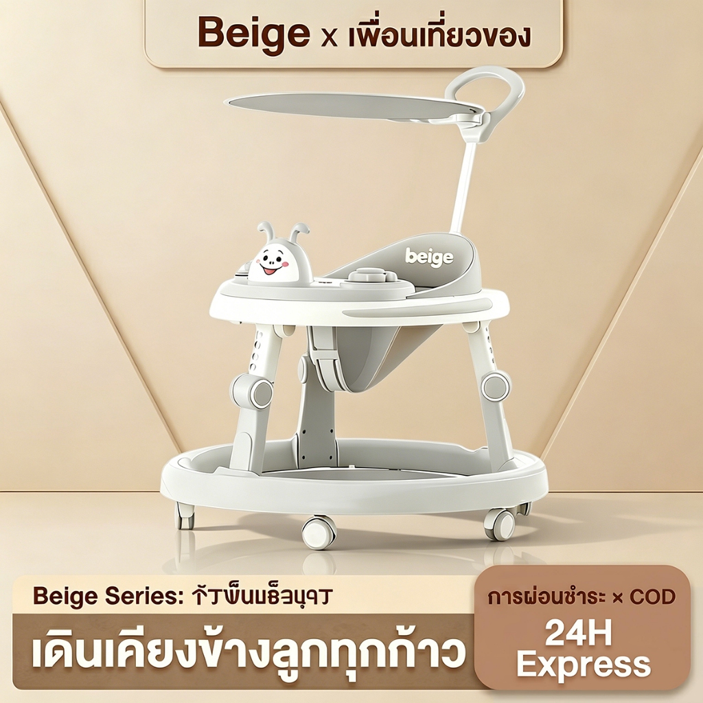Beige รถหัดเดินเด็ก รถหัดเดินเด็กปรับระดับได้ 0-6 เดือน  ป้องกันขาโก่ง ปรับได้ พับเก็บ ของเล่น
