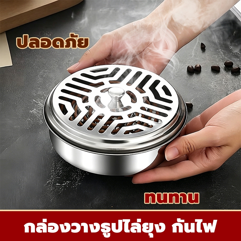 สแตนเลสจานกันยุงกันลม เผาไหม้นาน พร้อมฝาปิด ถาดรองขี้เถ้า ที่หนีบธูป ทนไฟ ใช้ได้ทั้งในบ้านและนอกบ้าน แข็งแรงทนทาน