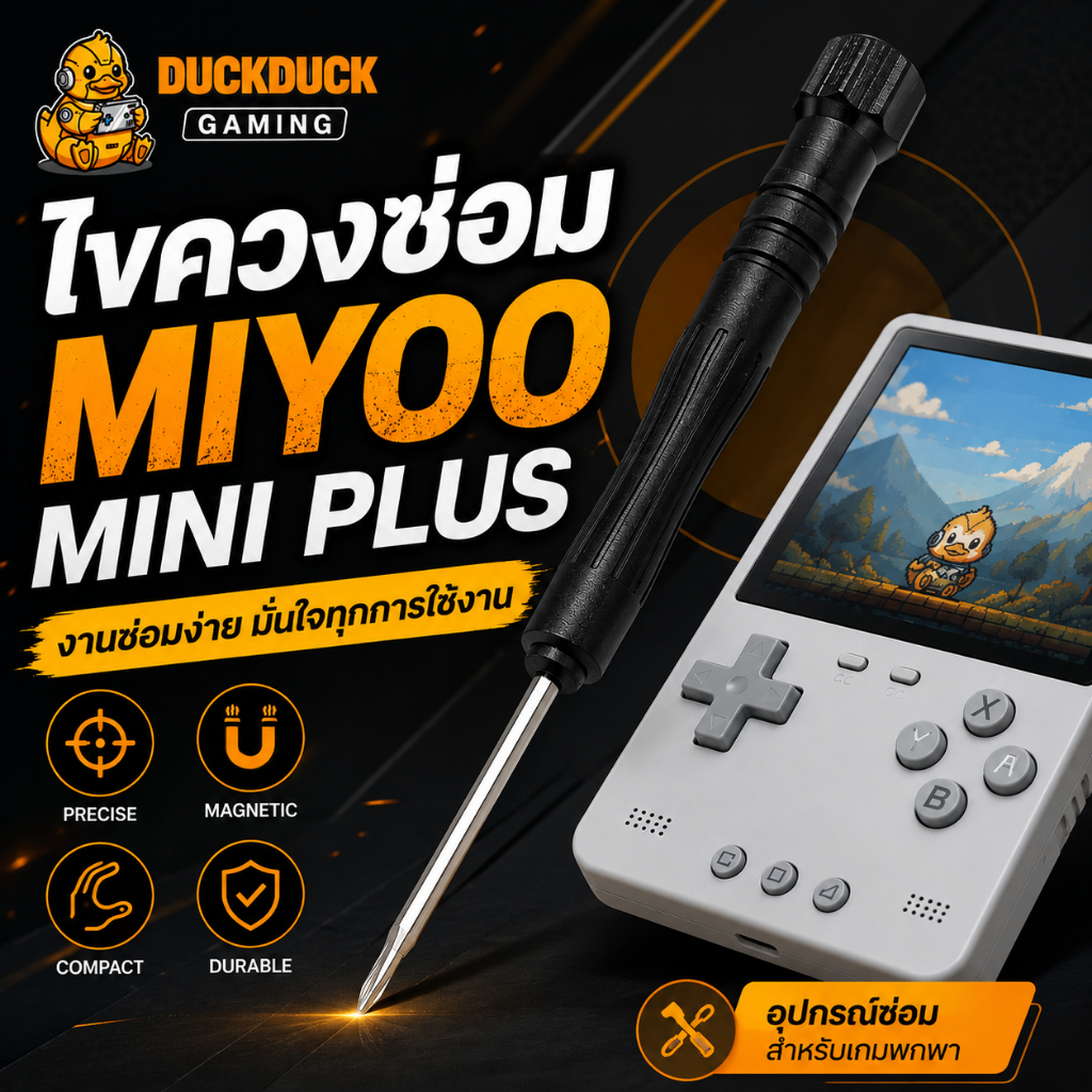 สมนาคุณ สำหรับแถม!! ไขควงสำหรับ Miyoo Mini Plus