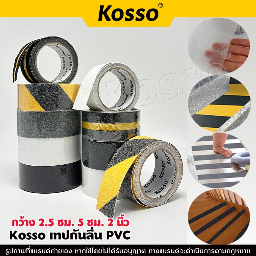 Kosso เทปกันลื่น PVC สำหรับติดพื้น ติดกันลื่น ติดบันได ภายนอก ภายใน anti slip tape