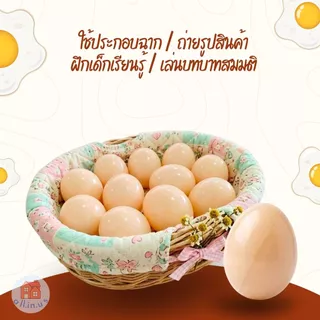 ไข่ไก่ปลอม ไข่พลาสติก (แพ็ค 12 ใบ) ขนาด 6 ซม. ฝึกเด็กเรียนรู้ เล่นบทบาทสมมติ ใช้ตกแต่งร้าน พร็อพอาหาร no.TK-850-12