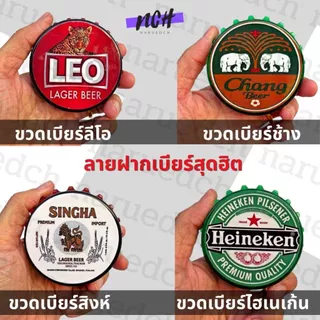 ที่เปิดขวดรูปฝาเบียร์ แม่เหล็กติดตู้เย็น เปิดฝาขวดเบียร์ น้ำอัดลม ของสะสม ของชำร่วย bottle opener