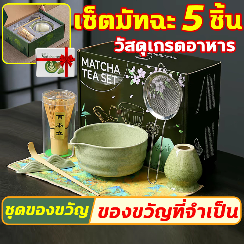 ชามมัทฉะญี่ปุ่น 5 ชิ้น Matcha Whisk Matcha Bowl ชุดชงมัทฉะ ชุดชาชุดชงมัทฉะเซรามิค ที่ตักมัทฉะ ชามมัทฉะสําหรับคนรักชา