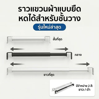ชั้นเหล็กวางของ ราวแขวนผ้า แบบไม่ต้องเจาะ แข็งแรง ราวแขวนผ้า ยืดหดได้ ประหยัดพื้นที่ สำหรับตู้เสื้อผ้าหอพัก โกดังร้านเสื