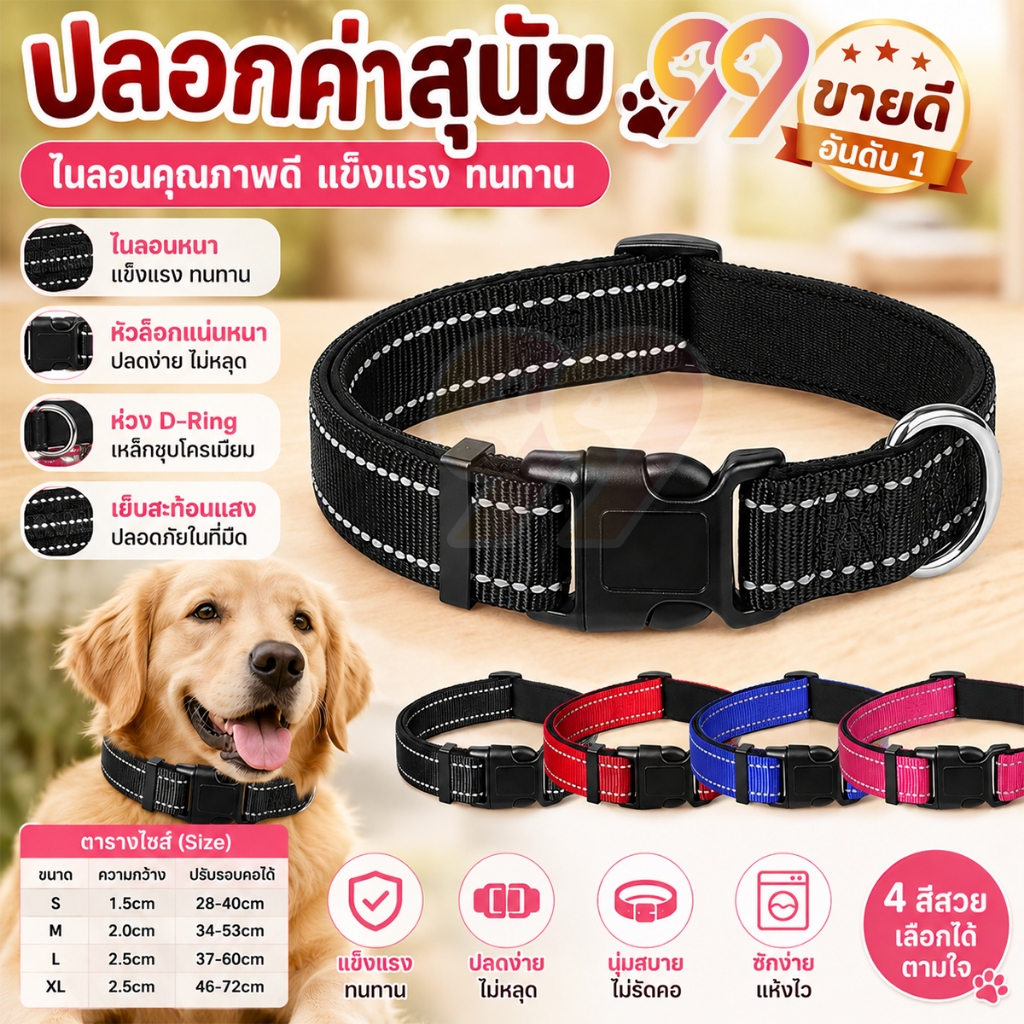 ปลอกคอสัตว์ ปลอกคอสุนัข ไนลอนคุณภาพสูง แข็งแรง ทนทาน ปรับขนาดได้ มีแถบสะท้อนแสง ปลอดภัย ใส่สบาย