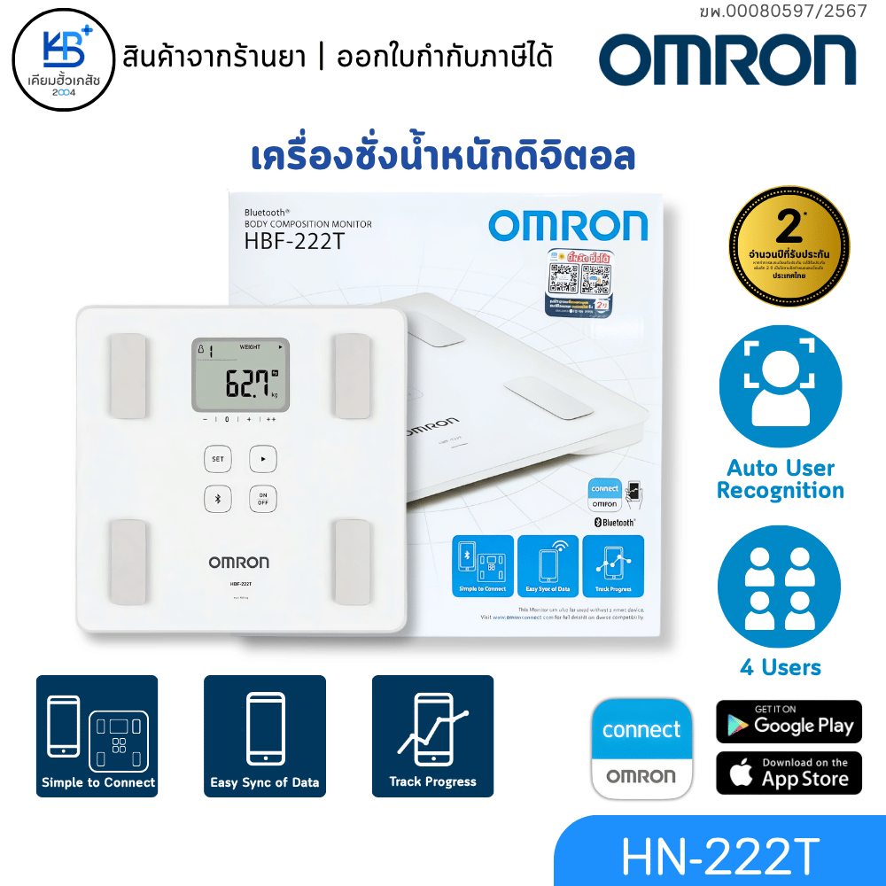 [รับประกันศูนย์ไทย 2ปี] OMRON รุ่น HBF-222T เครื่องวัดองค์ประกอบร่างกาย