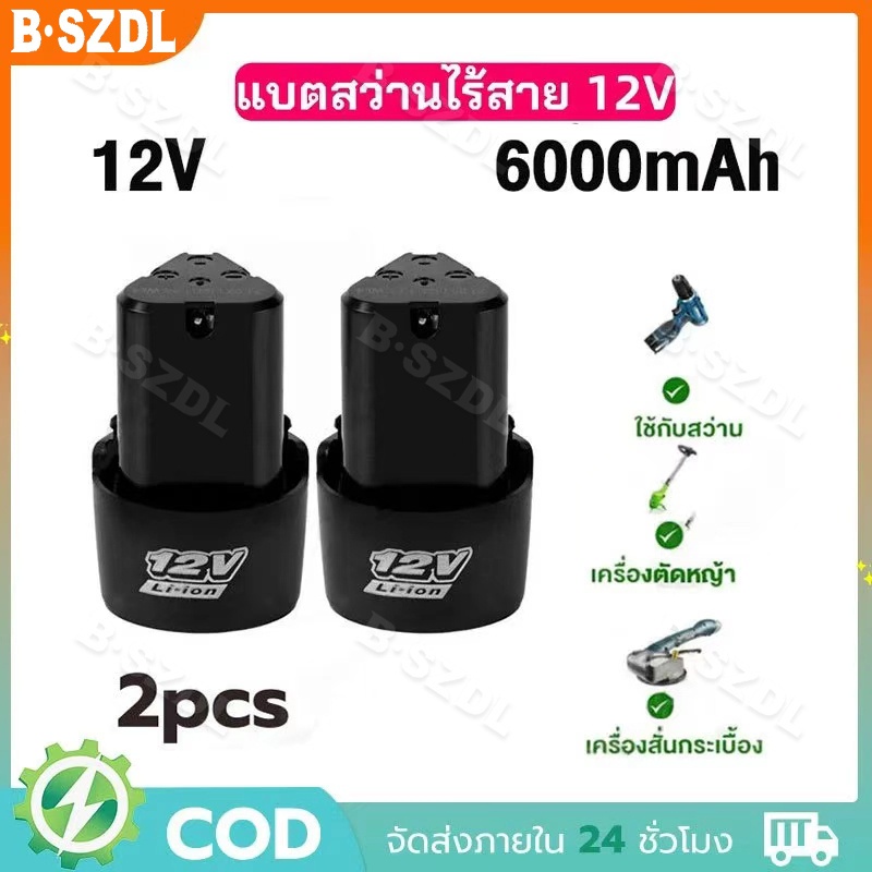 【จัดส่งจากกรุงเทพ】(2 ก้อน) แบต แบตเตอรี่ สว่านไร้สาย สว่าน 12V Lithium-ion Battery แบตลิเธียมไอออน ทรงสามเหลี่ยม