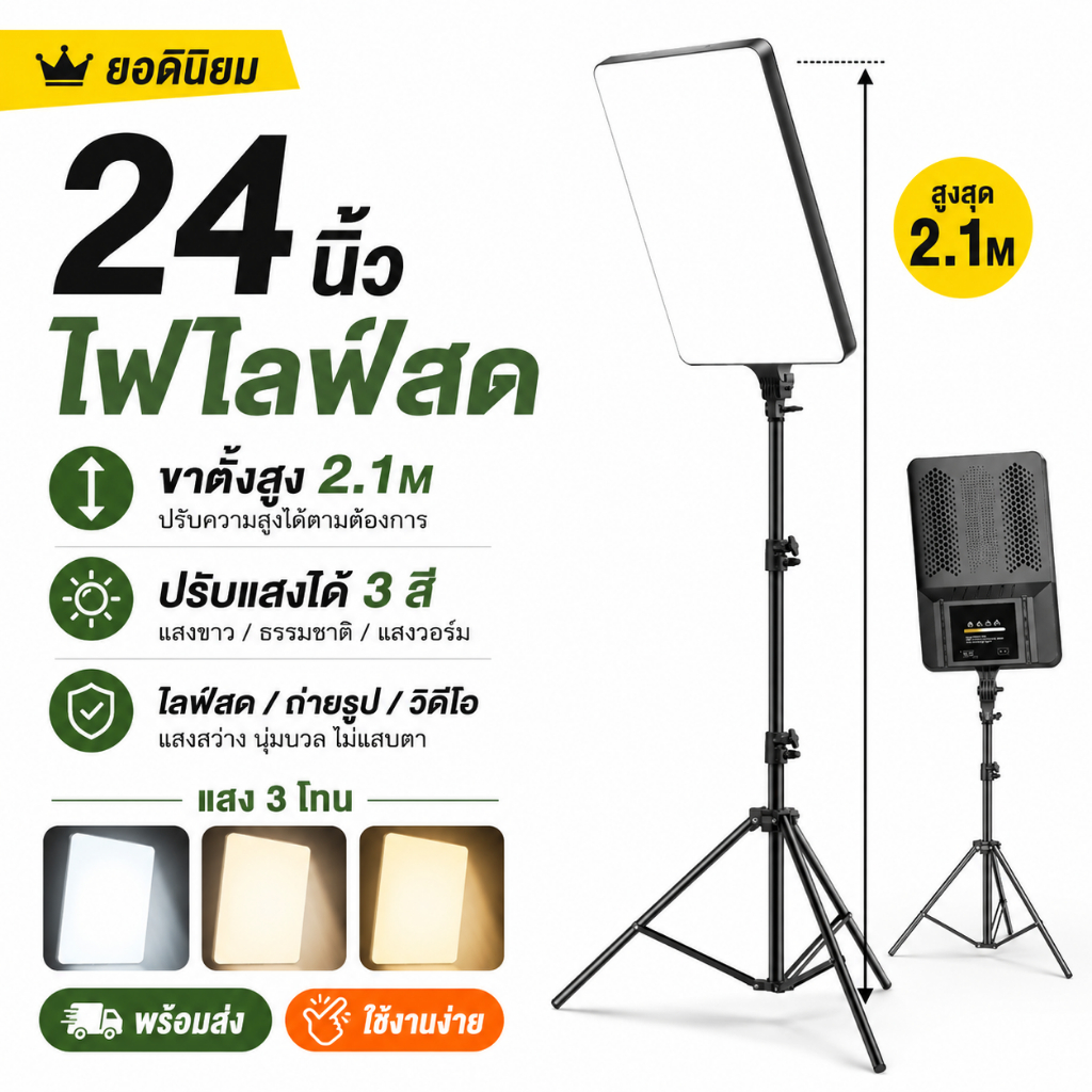 16/19/24นิ้ว LED Panel Light ไฟสตูดิโอ ไฟไลฟ์สด ปรับได้3สี พร้อมขาตั้ง2.1m ถ่ายรูปวิดีโอ