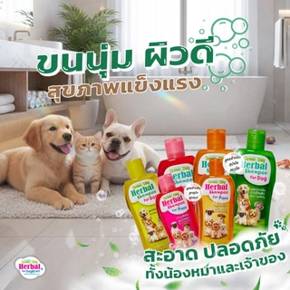 แชมพูสมุนไพรเพื่อสุนัข Green dog herbal shampoo for dog