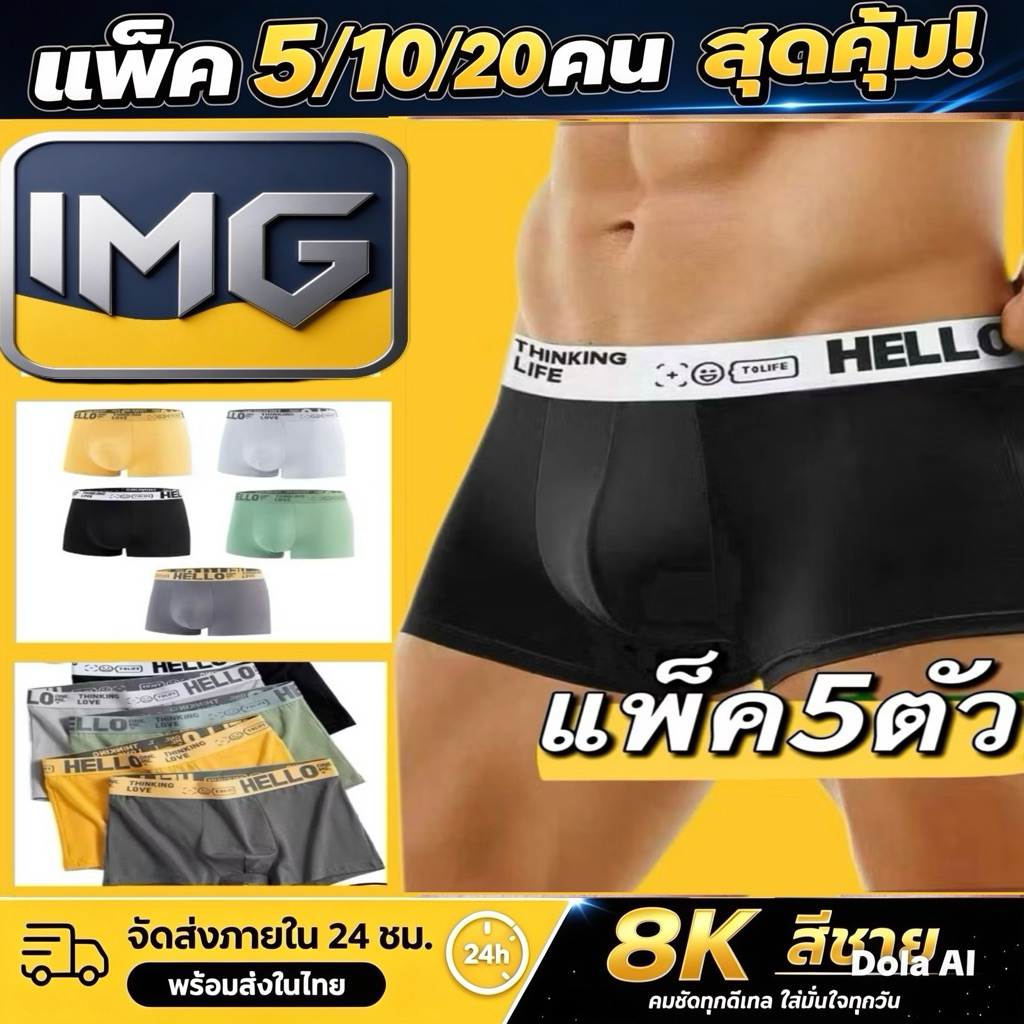 ⚡️(แพ็ค5/10/20ตัว） ตัว กางเกงในผู้ชายขาสั้น กางเกงในบ็อกเซอร์ชาย Boxer เนื้อผ้านิ่ม สวมใส่สบาย ระบายอากาศได้ดี สินค้าพร้