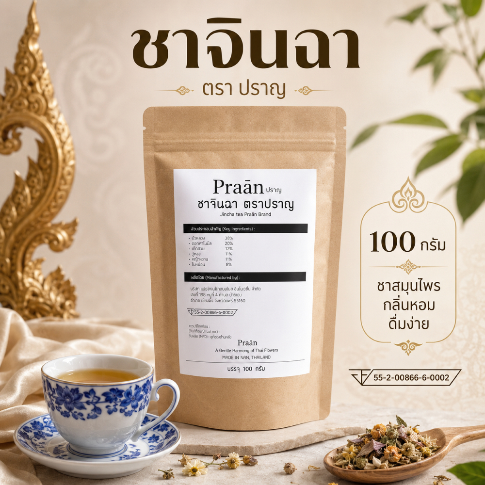 ชาจินฉา ตราปราญ jincha tea