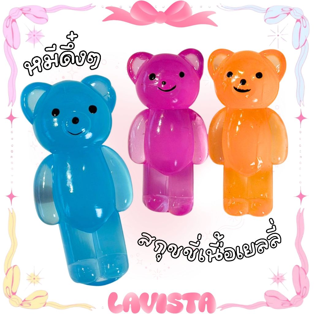 [ส่งจากไทย] Jelly Bear Squish สกุชชี่เนื้อคล้ายเยลลี่ เด้งดึ๋งมาก